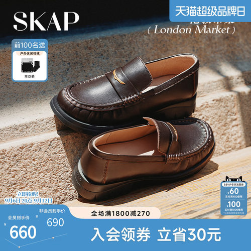 SKAP伦敦市集圣伽步女鞋2026秋季新款乐福鞋一脚蹬粗跟女休闲单鞋