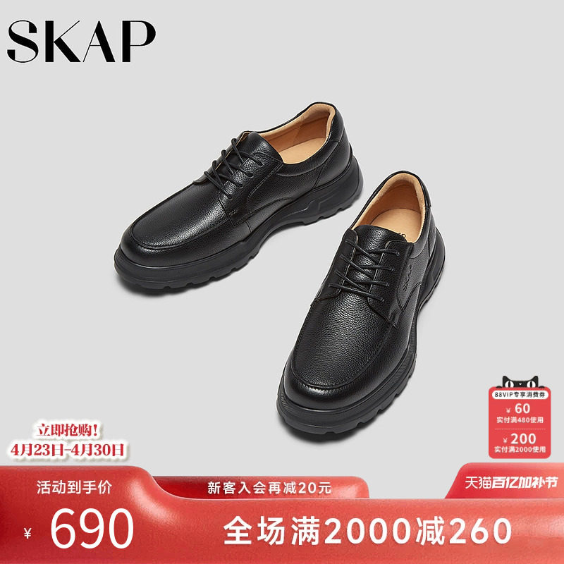 SKAP圣伽步男鞋2026春季新款通勤日常系带厚底舒适男款休闲皮鞋