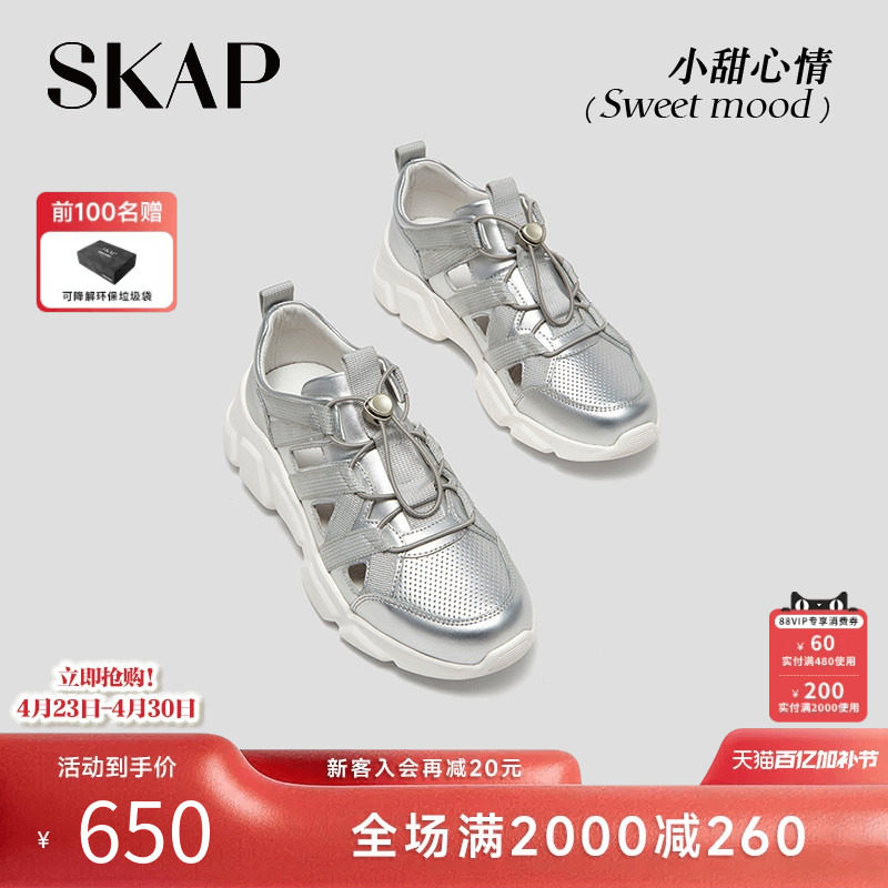 SKAP小甜心情圣伽步女鞋2026夏季厚底银色增高包头休闲女运动凉鞋