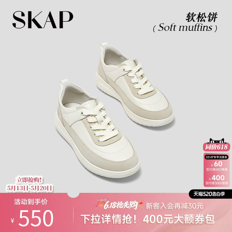 SKAP软松饼圣伽步女鞋2026春季新款厚底板鞋小白鞋女款运动休闲鞋