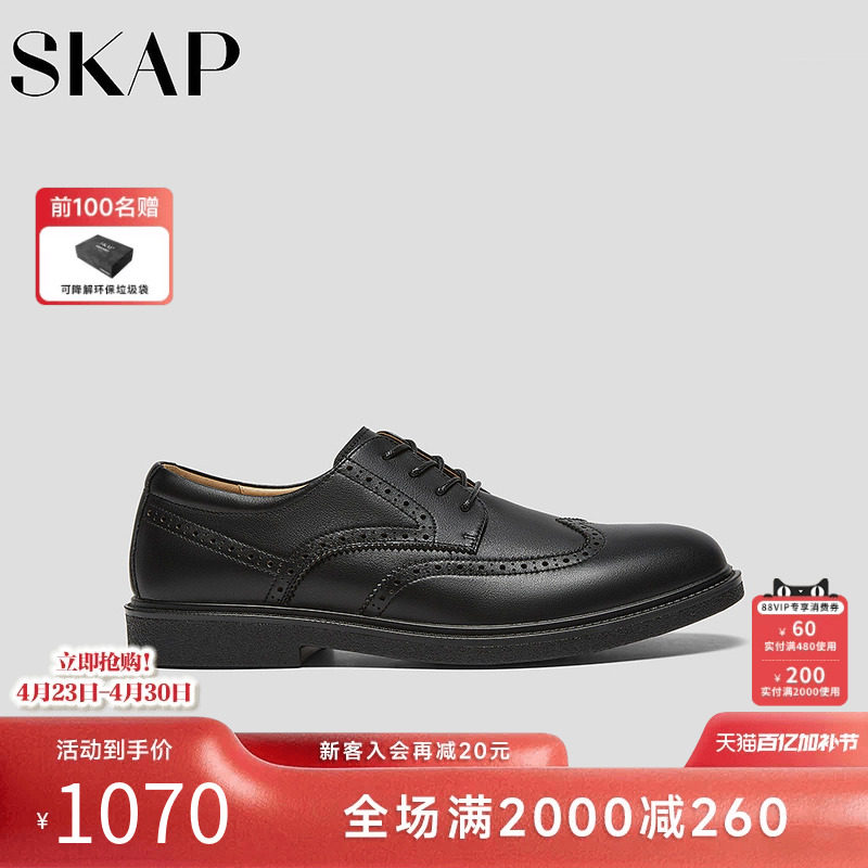 SKAP圣伽步男鞋2026春季新款舒适商务布洛克皮鞋软皮男款正装皮鞋
