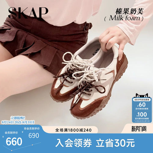 SKAP榛果奶芙圣伽步女鞋2026秋季新款薄底复古增高女士休闲德训鞋