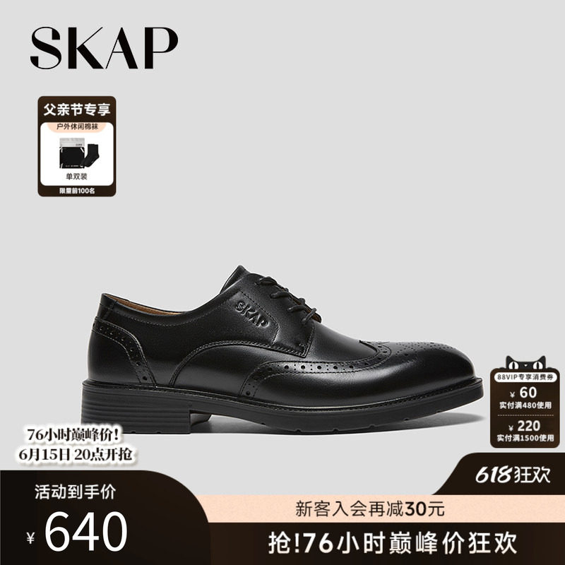 SKAP圣伽步男鞋2026春季新款商务布洛克皮鞋舒适软皮男款正装皮鞋