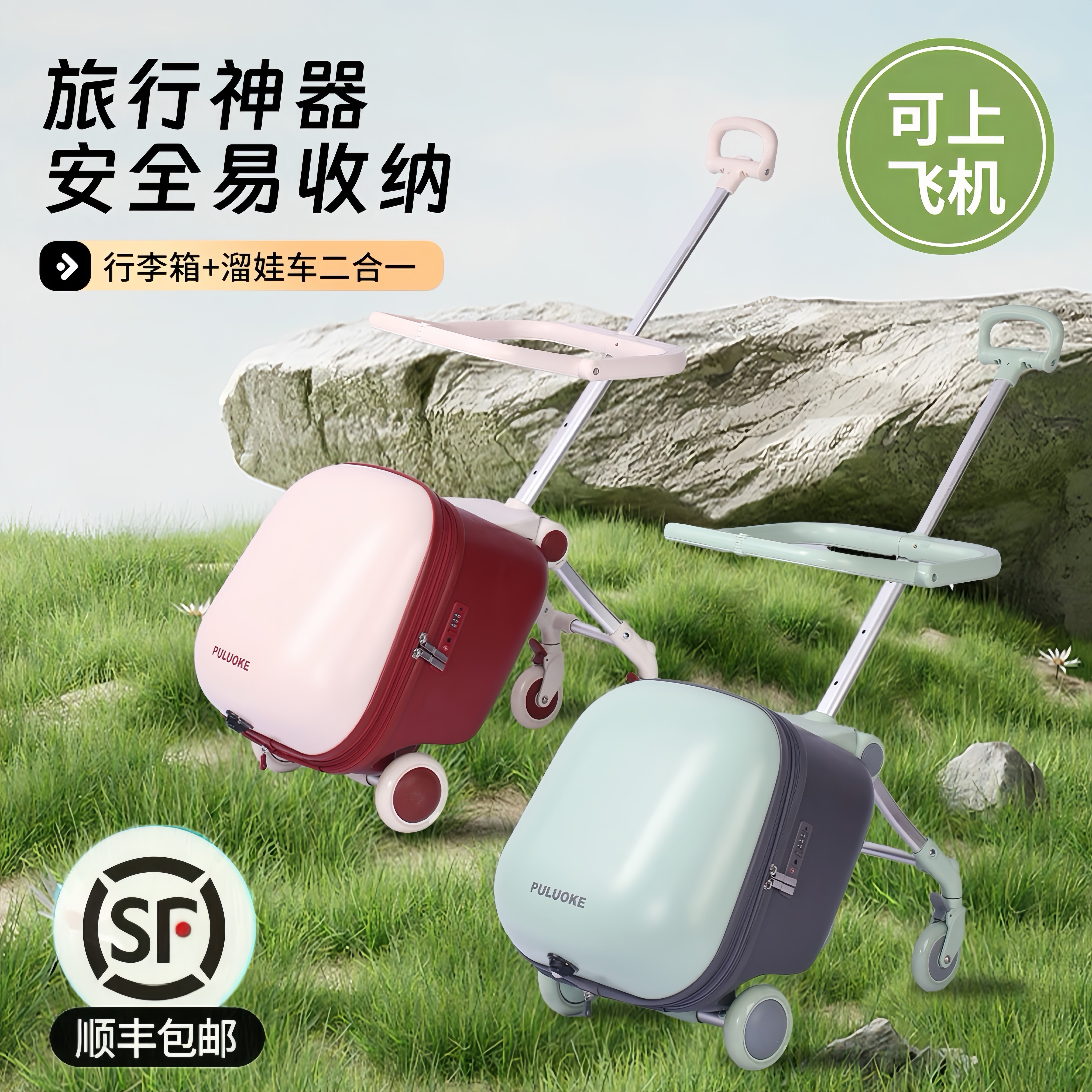儿童可坐式拉杆箱宝宝旅行神器