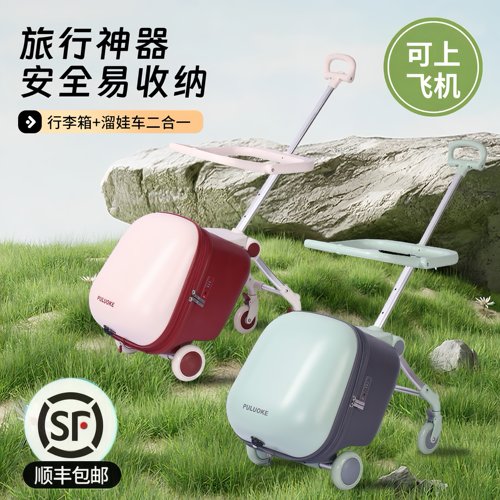 儿童可坐式拉杆箱宝宝旅行神器