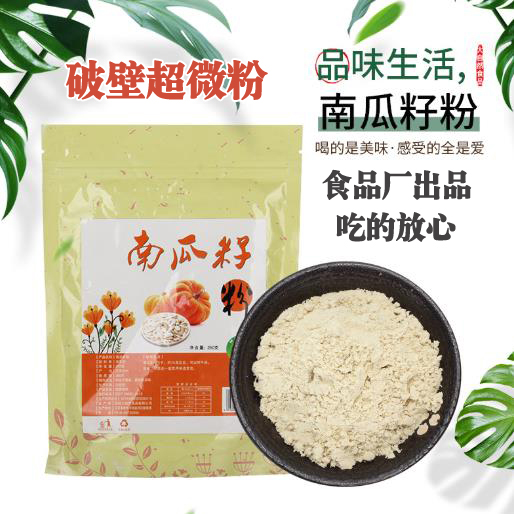 生粉&熟粉】熟南瓜籽粉南瓜子粉500g纯南瓜子仁粉带壳即食粉冲饮