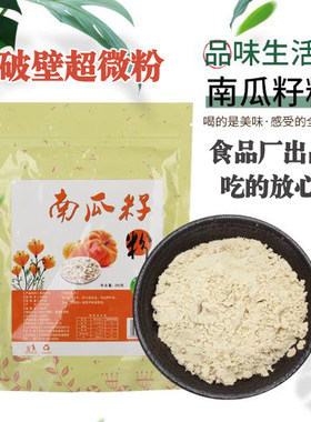 amp500g南瓜子仁即食代餐粉