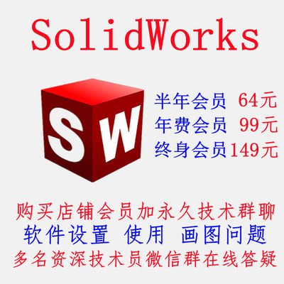 SolidWorks软件设置 使用 画图 学习指导技术员在线答疑 店铺会员