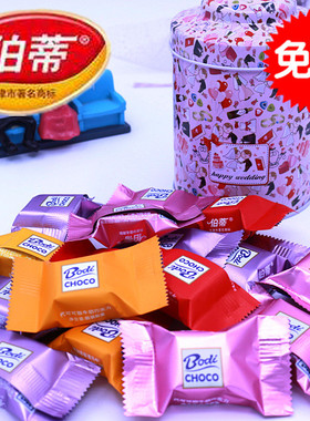 包邮伯蒂代可可脂牛奶夹心巧克力结婚庆喜糖8g醇香【500g】约55颗