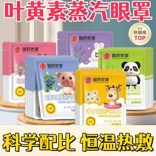 叶黄素蒸汽热敷眼罩热敷舒适润眼