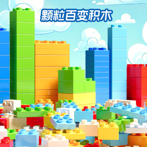 百变DIY散装大颗粒积木玩具