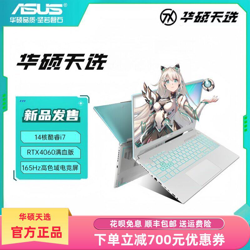 Asus/华硕天选4/5Pro轻薄办公2025款电竞游戏4060学生笔记本电脑