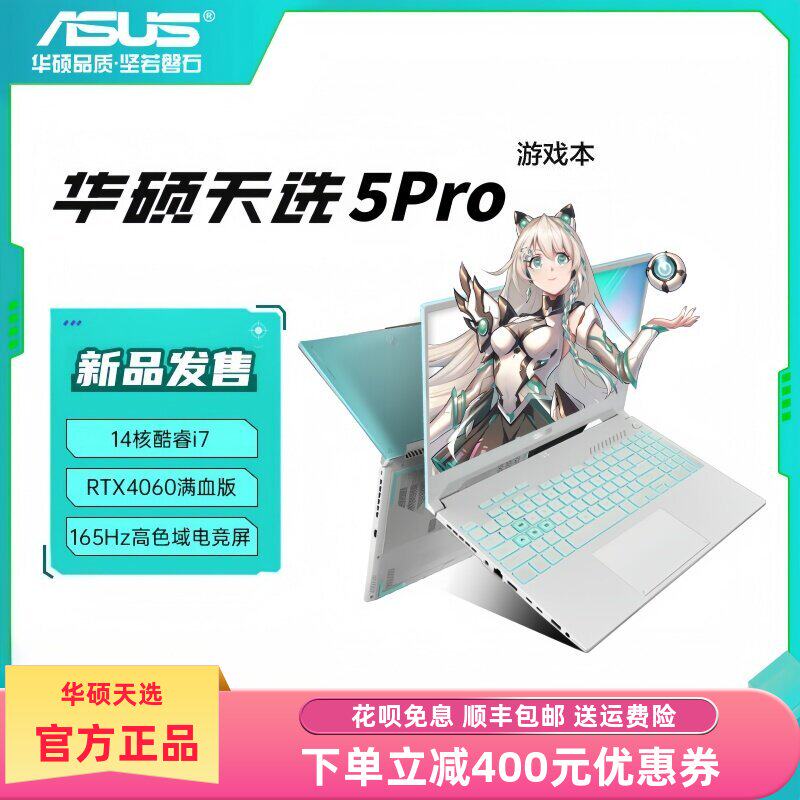 Asus/华硕天选4/5Pro办公设计2025款电竞游戏4060学生笔记本电脑