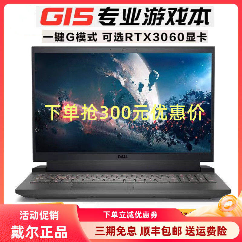 Dell/戴尔游匣G15/12代i7电竞游戏3060显卡2025款学生笔记本电脑