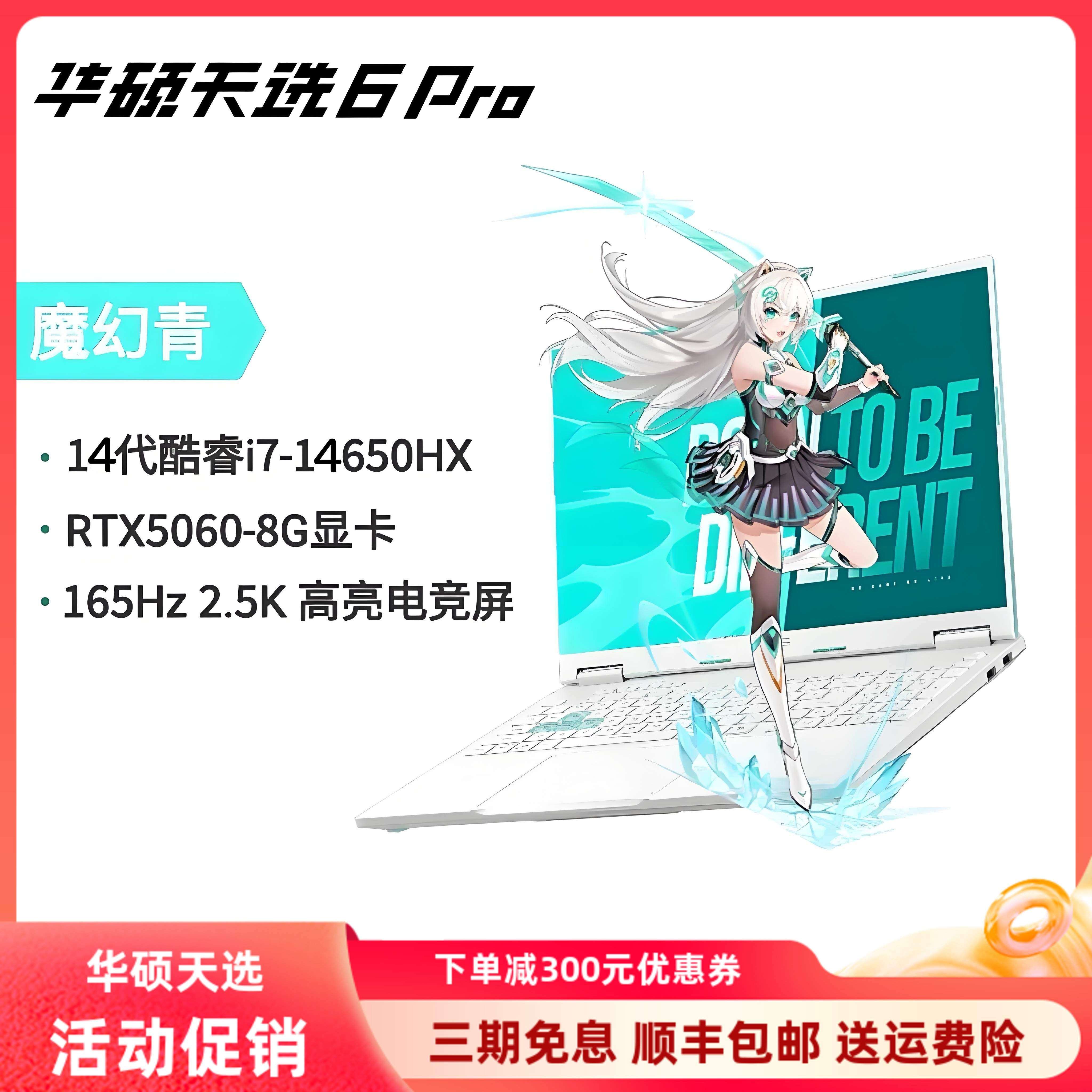 Asus/华硕天选6pro/天选5Pro2025新款游戏5060显卡学生笔记本电脑