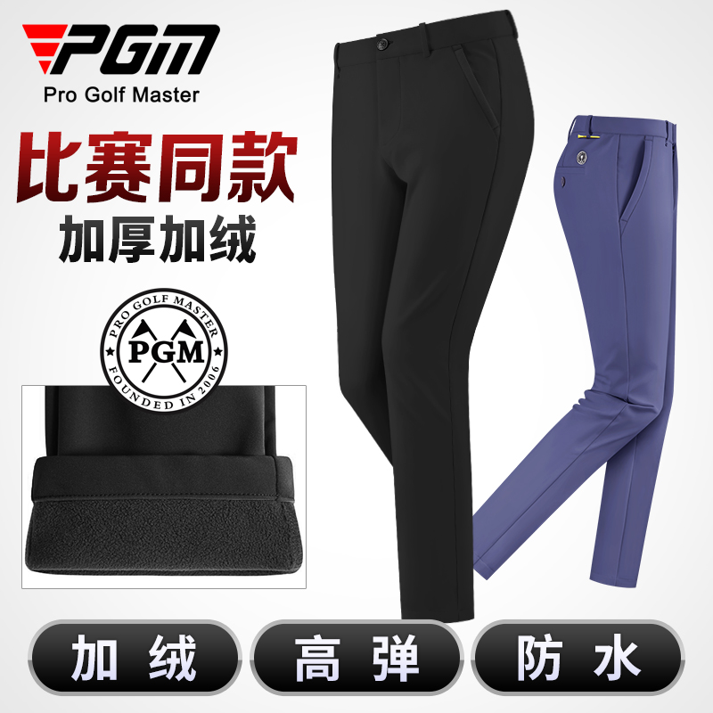 PGM 高尔夫裤子男士服装男装球裤秋冬季防水加绒长裤加厚保暖裤