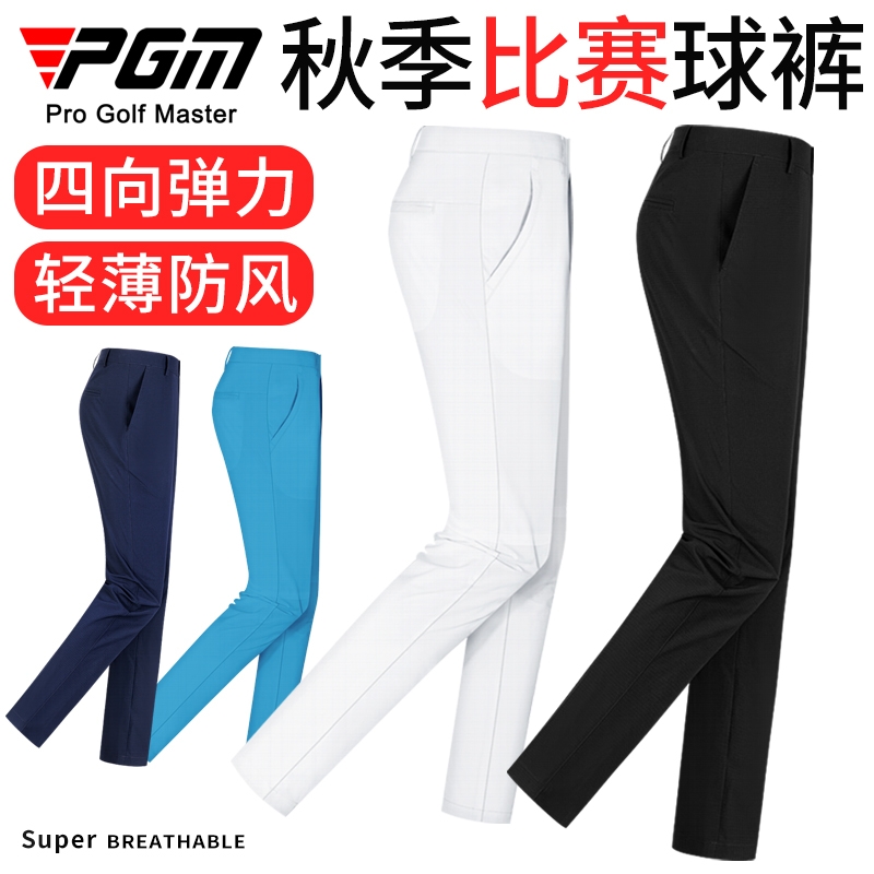 PGM 高尔夫裤子男士秋季薄款运动长裤直筒球裤男装服装男装衣服