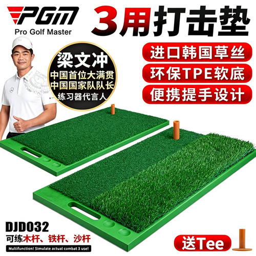 PGM高尔夫打击垫便携手提挥杆垫