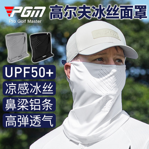 PGM冰丝面罩UPF50+软性鼻梁条