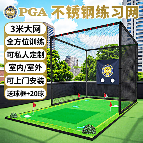 美国PGA高尔夫练习网不锈钢球网