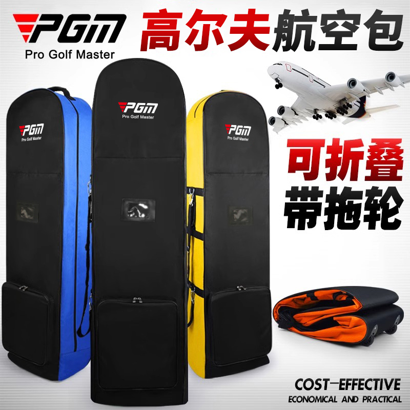 pgm高尔夫球托运航空包带滑轮