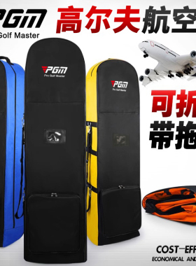 PGM 高尔夫球包航空托运包带滑轮折叠飞机包golfbag保护套球袋罩