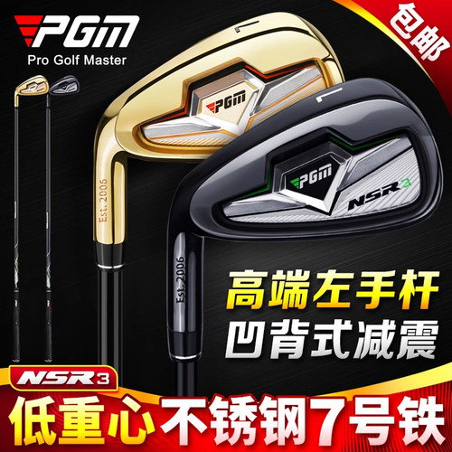 pgm左手高尔夫男士7号碳素钢杆身