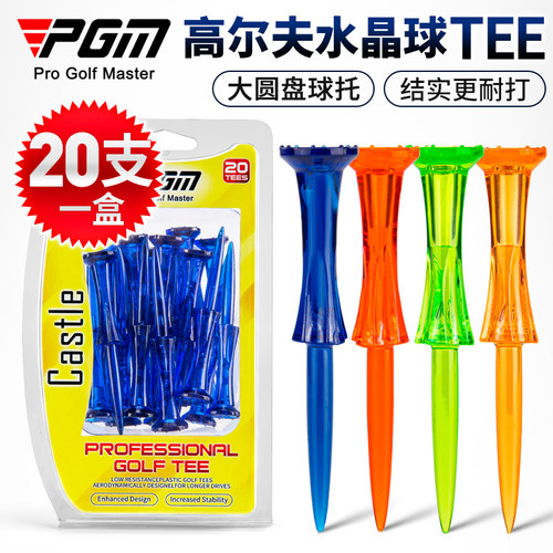 PGM高尔夫球TEE抗击打20支/盒