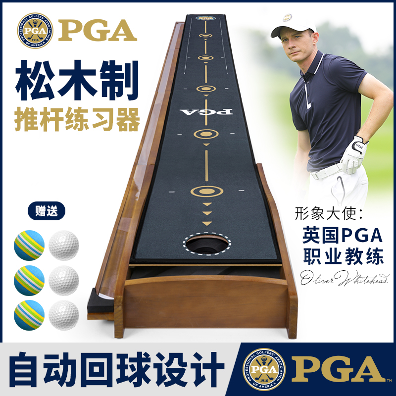 美国PGA室内高尔夫推杆练习器