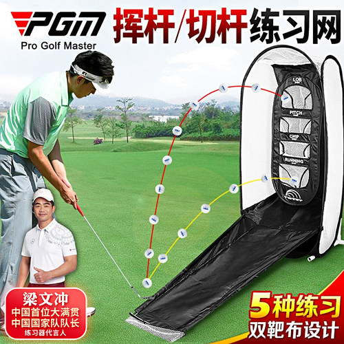 pgm多目标室内外高尔夫练习网