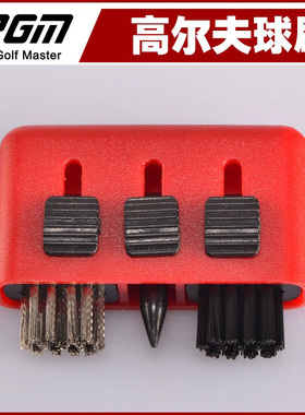 PGM 高尔夫球刷 黑色三孔刷 多功能 经济实惠 高尔夫配件 用品