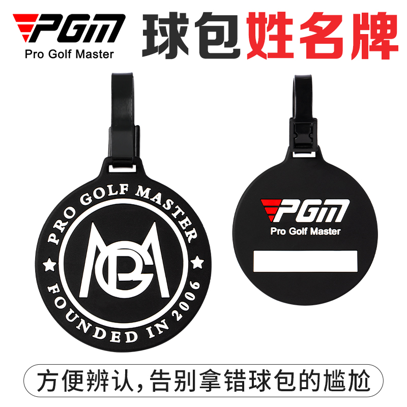 PGM高尔夫姓名牌球包挂饰