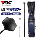 高尔夫球包撑通用支撑杆4节可调保护球包球包架golfbag保护套 PGM