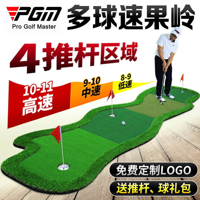 PGM 室内高尔夫果岭 多球速 推杆练习器套装 办公室/家用 可定制
