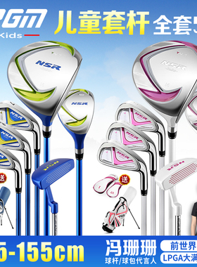 PGM 儿童高尔夫球杆NSR男孩碳素女童初学套杆少儿配球包6支装套装