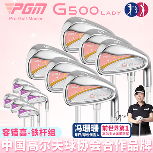 PGM-G500高尔夫球杆女士铁杆组不锈钢7号铁练习比赛杆超薄打击面