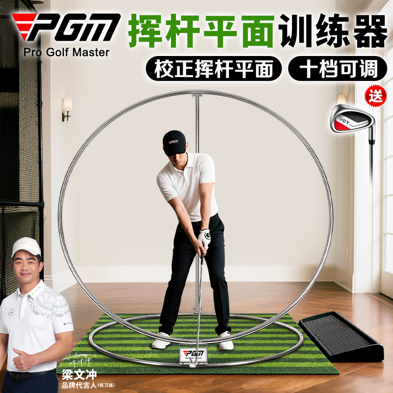 PGM高尔夫训练器挥杆平面轨迹