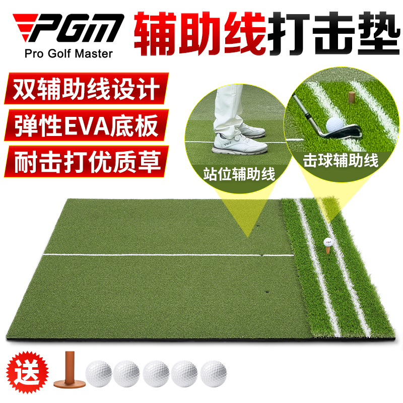 PGM高尔夫打击垫站位辅助线