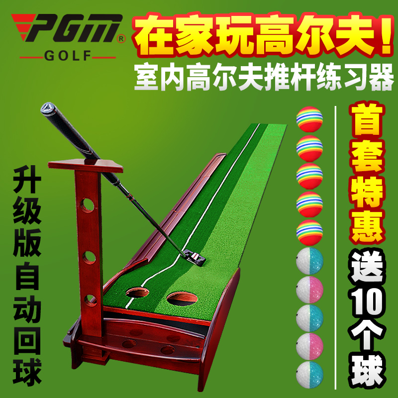 正宗實木!PGM 室內高爾夫 推桿練習器 家庭/辦公室練習毯套裝