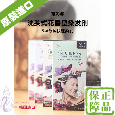 韩国进口丽彩娜洗头式快速染发膏 遮白发植物染发剂 黑发乳正品