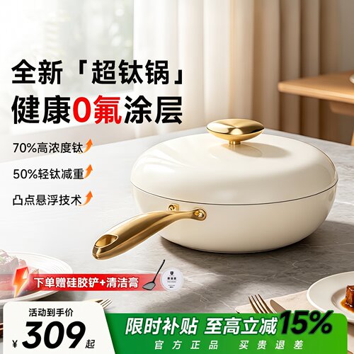 Velosan温仑山 无涂层钛炒锅不粘锅燃气电磁炉通用鹅卵石炒菜锅