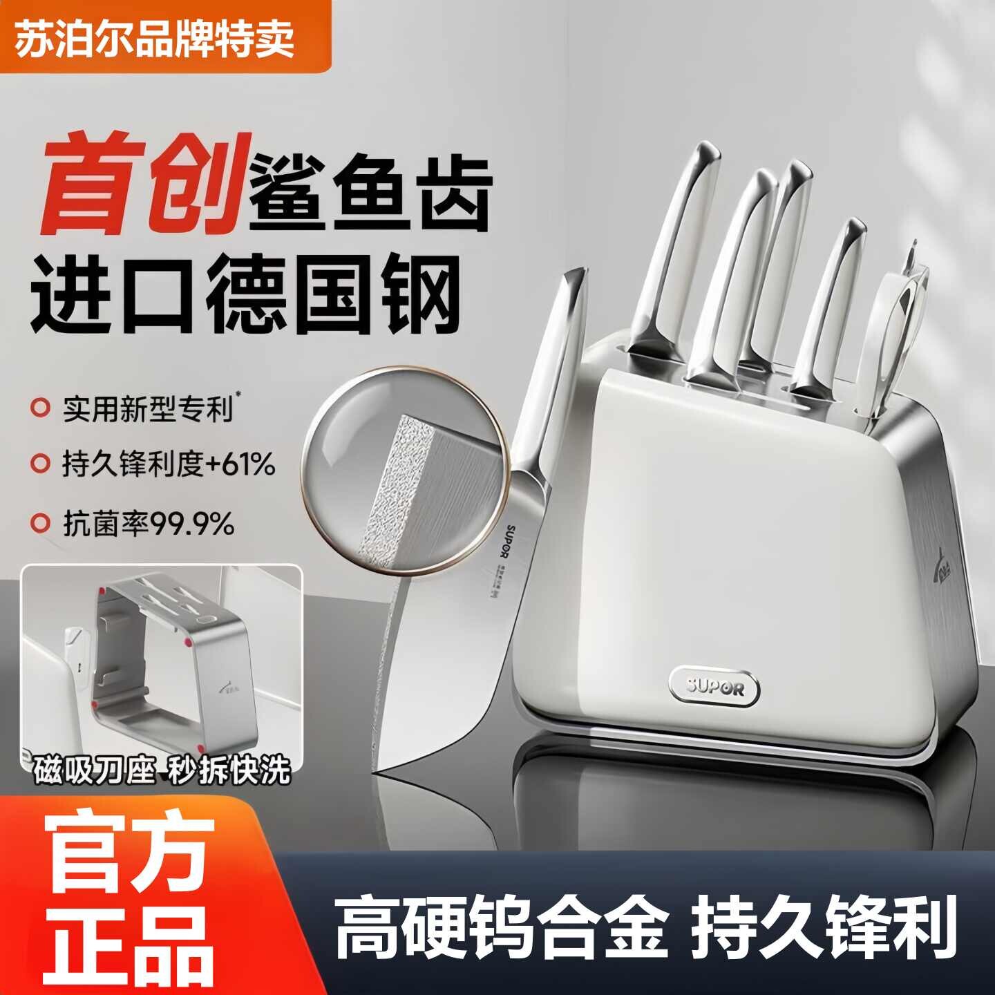 苏泊尔 有钛鲨鱼齿刀具套装厨房全套厨房刀具