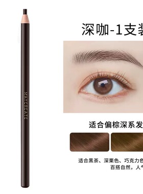 健美创研拉线免削懒人眉笔深咖色