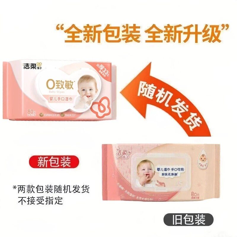 婴儿湿巾洁柔湿巾80片家用母婴儿新生儿亲肤棉无刺激大包实惠包邮