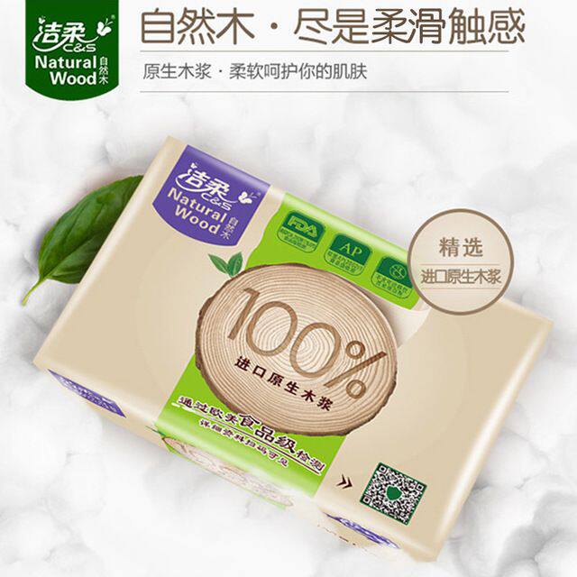 洁柔纸巾自然木抽纸软抽原木本色抽纸巾餐巾纸食品级卫生纸面巾纸