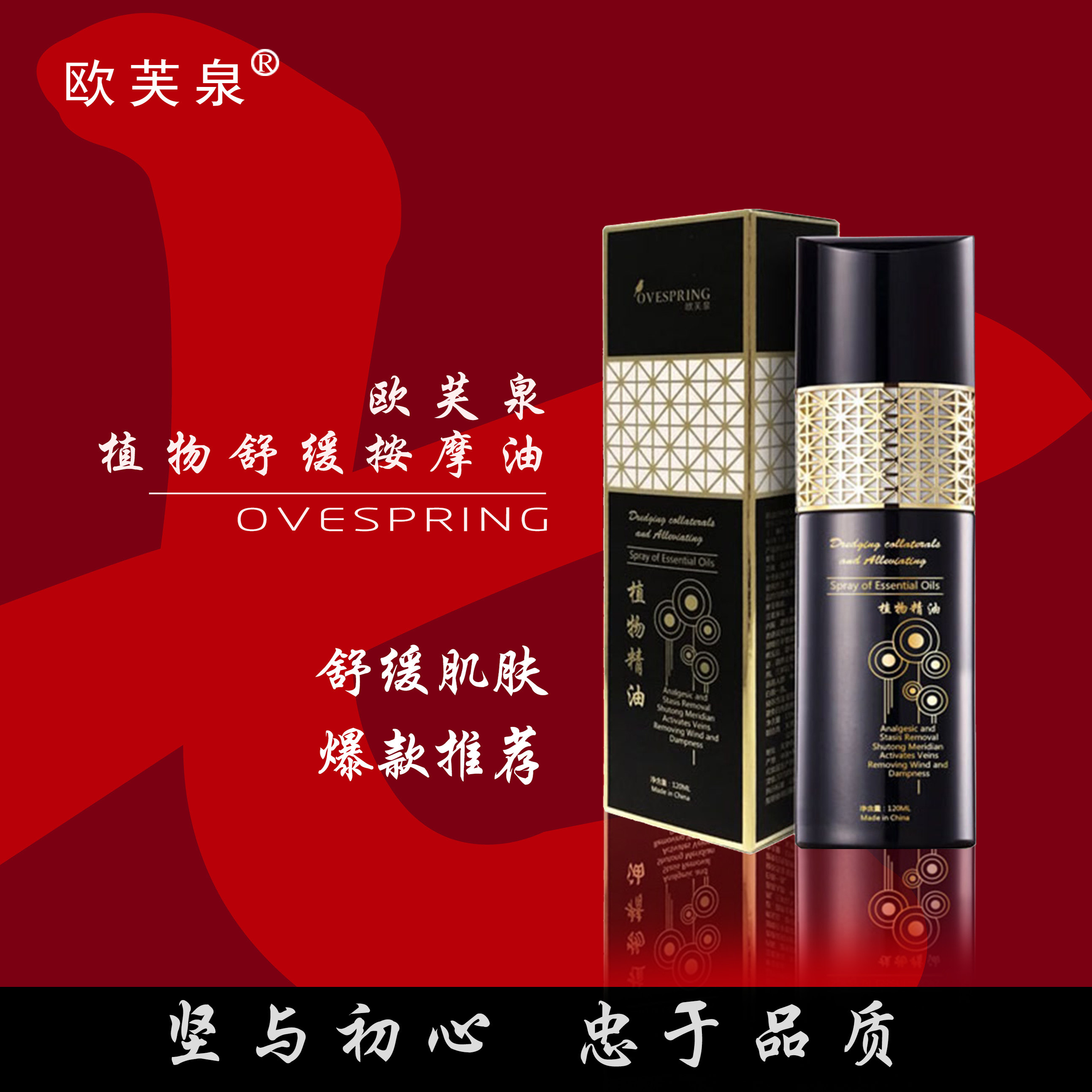 正品直发欧芙泉植物舒缓按摩油植物精油