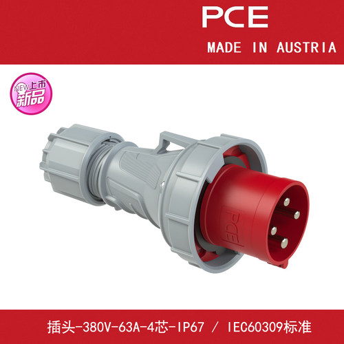 PCE工业防水防爆车辆三相大电流电插头380V-63A-4芯-IP67-Typ034