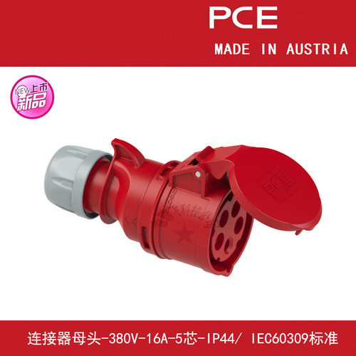 奥地利PCE工业防水插头插座连接器母头415V-16A-5芯-IP44-Typ215
