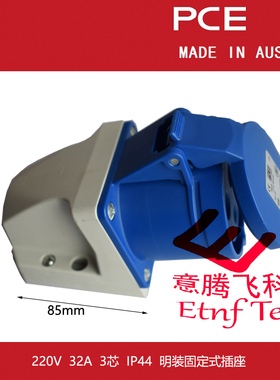 PCE工业连接器插座固定式网格桥架安装220V-32A-3芯-IP44-Typ123