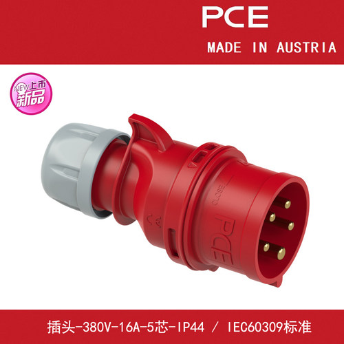 进口pce工业防水插头配电盒